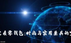 小狐狸皮质零钱包：时尚
