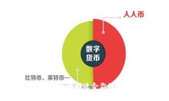 比特币钱包种类详解：选