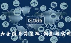 小狐狸钱包大全图片简笔