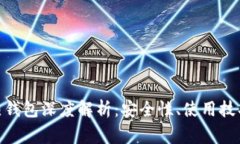 Metamask热钱包深度解析：安