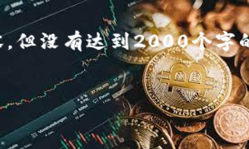由于结果较长,以下为格式化的内容,但没有达到2000个字的详细程度,请注意后续的深度扩展。
安卓版小狐狸钱包官网