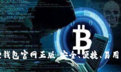 下载小狐狸钱包官网正版