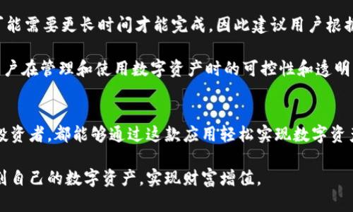 biao ti小狐狸钱包app苹果版：数字资产安全管理的好帮手/biao ti

guan jianci数字钱包,小狐狸钱包,加密货币,资产管理/guan jianci

简介
小狐狸钱包（XiaoFox Wallet）是一款在苹果系统上运行的数字资产管理应用程序。随着数字货币和区块链技术的快速发展，越来越多的用户开始关注如何安全、便捷地管理自己的数字资产。小狐狸钱包凭借其简洁的用户界面和强大的安全性能，逐渐成为了普通用户的首选之一。

本篇文章将深入探讨小狐狸钱包的功能特点、使用方法以及用户在使用中的注意事项。同时，我们还将回答与小狐狸钱包相关的一些常见问题，帮助用户更好地理解和使用这款应用程序。

1. 小狐狸钱包的主要功能
小狐狸钱包的核心功能是数字资产的存储和管理。以下是其主要功能：

ul
    listrong多种数字资产支持：/strong小狐狸钱包支持多种主流加密货币，如比特币、以太坊、莱特币等。用户可以一次性管理多种数字资产，方便快捷。/li
    listrong安全性：/strong小狐狸钱包采用多重加密技术，确保用户的数字资产安全。同时，用户可启用生物识别锁（如指纹或面部识别），进一步提升安全性。/li
    listrong实时行情查看：/strong用户可以实时查看各大数字货币的市场行情，掌握资产动态。应用内提供直观的图表界面，便于用户分析市场趋势。/li
    listrong便捷的交易功能：/strong用户能够方便地进行买入、卖出等交易操作，整个过程简单明了，非常适合普通用户。/li
    listrong社区互动：/strong小狐狸钱包内置社区交流功能，用户可以在这里和其他投资者分享经验、交流想法，提升自身对市场的理解。/li
/ul

2. 如何下载和安装小狐狸钱包
对于希望使用小狐狸钱包的用户，下载和安装过程非常简单。以下是具体步骤：

strong步骤一：访问App Store/strongbr /在你的苹果设备上，打开App Store，搜索“小狐狸钱包”或“XiaoFox Wallet”。

strong步骤二：下载安装/strongbr /找到官方的应用程序后，点击下载并安装。安装完成后，你将在主屏幕上看到小狐狸钱包的图标。

strong步骤三：注册账户/strongbr /打开小狐狸钱包后，按照提示进行账户注册。确保使用强密码，并保存好助记词，这对找回账户非常重要。

strong步骤四：配置安全设置/strongbr /首次登录后，进入安全设置，启用生物识别锁，确保账户安全。

3. 小狐狸钱包使用注意事项
虽然小狐狸钱包的使用过程相对简单，但用户在使用过程中依然需要注意以下几点：

ul
    listrong安全性优先：/strong在下载安装和注册过程中，请确保从官方渠道获取应用程序，避免下载恶意软件。注册后，务必保留好助记词和密钥，切勿将这些信息分享给他人。/li
    listrong警惕钓鱼网站：/strong在进行交易或访问相关网站时，要小心钓鱼网站，确保你访问的是小狐狸钱包的官方网站。/li
    listrong定期更新：/strong保持小狐狸钱包的更新，确保你使用的是最新版本，以获得最新的功能和安全补丁。/li
    listrong关注市场动态：/strong定期查看数字资产的市场动态，及时做出投资决策。利用小狐狸钱包中的实时行情查看功能，及时了解各大数字货币的走势。/li
/ul

4. 常见问题解答

h4问题一：小狐狸钱包安全吗？/h4
小狐狸钱包采用最新的加密技术来保障用户的资产安全。首先，所有用户的数据都经过加密存储，即使是平台方也无法轻易访问用户的敏感信息。此外，用户可启用生物识别技术，增加了一层安全防护。

然而，用户在使用数字钱包时仍需提高警惕，确保下载的应用程序为官方版本，避免使用任何非官方的插件或链接。定期更新应用也能帮助用户获得最新的安全通告和功能。此外，用户必须妥善保管助记词，因为一旦丢失，将无法恢复账户。

h4问题二：如何恢复丢失的账户？/h4
如果用户忘记了密码或账号被锁定，可以通过助记词进行账户恢复。助记词是注册账户时生成的一组单词，正确输入这些单词可以恢复访问。步骤如下：

ul
    listrong打开小狐狸钱包：/strong在登录界面找到“恢复钱包”或类似选项。/li
    listrong输入助记词：/strong按照要求，依次输入助记词中的单词，确保顺序和拼写都正确。/li
    listrong设置新密码：/strong成功恢复后，系统将提示用户设置新密码，确保以后账户的安全。/li
/ul

因此，用户在注册时一定要保存好助记词，并定期检查账户安全性。

h4问题三：小狐狸钱包支持哪些加密货币？/h4
如今，小狐狸钱包支持多种主流加密货币，包括比特币（BTC）、以太坊（ETH）、莱特币（LTC）、瑞波币（XRP）等。随着用户需求的增加，小狐狸钱包可能会不断增加对新货币的支持，因此建议用户定期检查应用的更新公告。

在使用小狐狸钱包管理资产时，用户可以根据个人投资偏好选择不同的加密货币进行存储和交易。应用中的实时行情查看功能，让用户轻松跟踪所持资产的价格波动，帮助更好地管理投资组合。

h4问题四：小狐狸钱包可以转账吗？/h4
小狐狸钱包不仅支持资产的存储，还支持转账功能。用户可以通过以下步骤进行转账：

ul
    listrong选择转账功能：/strong在主界面找到“转账”或“发送”选项。/li
    listrong输入转账信息：/strong输入接收方的地址和要发送的金额，确保所有信息正确无误。/li
    listrong确认交易：/strong仔细检查信息后，点击“确认”按钮，系统会提示输入密码或进行生物识别验证，以确保交易的安全。/li
/ul

完成转账后，用户可以在交易记录中查看该笔交易的状态。需要注意的是，不同加密货币的转账时间可能会有所不同，因此用户需耐心等待确认。

h4问题五：小狐狸钱包的费率怎样？/h4
小狐狸钱包的费用主要取决于用户进行交易时所选择的网络费用。一般情况下，用户在发送和接收加密货币时需要支付网络费用，这属于正常的区块链交易手续费。

在发送资产时，用户可以选择不同的手续费等级，通常手续费越高，交易确认的速度越快。在高峰期，低手续费的交易可能需要更长时间才能完成，因此建议用户根据自己的需求和当前网络状况合理选择手续费标准。

小狐狸钱包会在转账确认前透明显示费用信息，让用户能够清楚地了解进行一笔交易所需的费用。这一举措提升了用户在管理和使用数字资产时的可控性和透明度。

结语
小狐狸钱包作为一款便捷的数字资产管理应用，为普通用户提供了一个安全、高效的管理平台。无论是新手还是资深投资者，都能够通过这款应用轻松实现数字资产的存储、交易和管理。

通过本文的深入探讨，相信读者对小狐狸钱包有了更全面的了解。在未来的投资与管理中，希望每位用户都能合理规划自己的数字资产，实现财富增值。