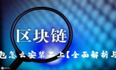 和关键词小狐狸钱包怎么
