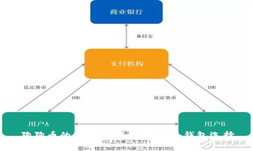 狗狗币的安全存储：推荐的冷钱包选择