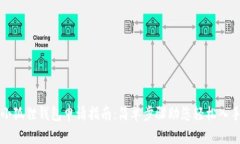 小狐狸钱包申请指南：简