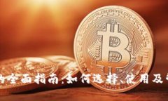 瑞波币电子钱包的全面指