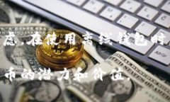 biao狗狗币在中国的离线钱