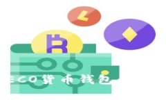 如何将SHIB提币到HECO货币钱