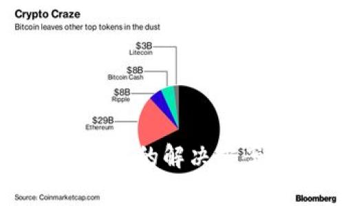 狗狗币钱包下载缓慢的解决方案与常见问题解答