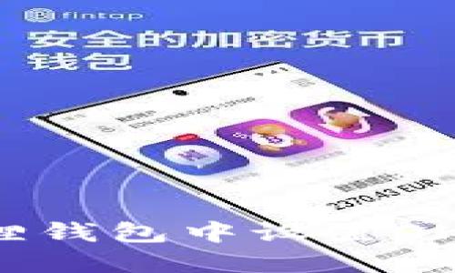 如何在小狐狸钱包中设置OK链?完整指南