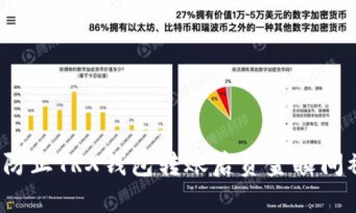 如何防止TRX钱包转账后资金瞬间被盗?