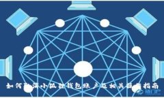 如何取消小狐狸钱包账户