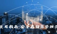 瑞波币钱包使用指南：安