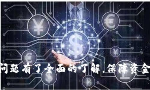 biao ti货币钱包的USDT转到币安钱包：操作指南与常见问题解答/biao ti

USDT, 币安钱包, 货币钱包, 转账流程/guanjianci

近年来，加密货币的普及使得越来越多的用户开始关注数字资产的存储与转账。在众多数字货币中，USDT（Tether）作为一种稳定币，因其与美元等法币的1:1挂钩而广受欢迎。今天，我们将详细探讨如何将货币钱包中的USDT转移到币安钱包，并回答一些与此相关的常见问题。

一、货币钱包与币安钱包简介

在深入转账流程之前，我们需要先了解“货币钱包”和“币安钱包”的基本概念。

货币钱包是一种用于存储和管理加密货币的软件或硬件工具。用户可以通过货币钱包进行加密货币的接收、转账、交易等操作。货币钱包分为热钱包和冷钱包。热钱包通常连接互联网，方便用户快速交易，但安全性相对较低。冷钱包则是离线存储，更加安全。

币安钱包则是由全球著名的加密货币交易所币安（Binance）提供的数字资产存储服务。用户在币安注册账户后，可以使用币安钱包功能进行各类数字资产的存储和交易。币安钱包的优势在于其与币安交易平台的无缝对接，使得用户可以方便迅速地进行充值和提现操作。

二、USDT转账的准备工作

在进行USDT转账之前，有几个准备步骤需要注意：

1. **确保账户安全**：在进行任何转账操作之前，确认您的货币钱包和币安钱包的安全。启用双重身份验证（2FA），使用复杂的密码，这些都是保护您的账户的有效措施。

2. **确认网络类型**：USDT有多种网络协议，如ERC-20、TRC-20等。确认您的货币钱包和币安钱包支持相同的网络类型，以避免因网络不兼容导致的资金损失。

3. **准备币安钱包地址**：登录您的币安账户，找到USDT存款地址，确保复制完整且准确，以免发生任何错误。

三、USDT转账操作流程

以下是将USDT从您的货币钱包转账到币安钱包的详细步骤：

1. **登录货币钱包**：首先，打开您的货币钱包应用，并使用您的账户凭证进行登录。

2. **选择转账选项**：在货币钱包的主界面，寻找“发送（转账）”选项，并点击进入。

3. **输入接收地址**：在转账页面，您需要输入币安USDT的接收地址。请确保地址输入正确，最好手动粘贴获得的USDT地址，避免错误。

4. **选择转账金额和网络类型**：输入您要转账的USDT数量，接着选择正确的网络类型（需与币安一致）。

5. **确认信息**：在最后一步，检查转账金额、接收地址和网络类型是否正确，确保无误后继续进行。

6. **完成转账**：确认无误后，点击发送，完成转账操作。通常，在区块链网络上确认转账需要一定时间，耐心等待即可。

四、可能遇到的问题及解决方案

h41. 转账延迟或未到账怎么办？/h4

如果您在操作后数小时仍未在币安钱包看到转账到账通知，可能存在以下几种情况：

1. **区块确认时间**：不同的区块链网络在处理交易时需要的时间不同，尤其是在网络高峰期，转账确认可能需要几分钟甚至数小时。

2. **交易状态查询**：您可以通过区块链浏览器查询交易的状态，使用您在转账时获得的交易哈希（hash），检查是否已经被确认。

3. **联系支持团队**：如果您通过区块链浏览器查询到交易已完成，但仍未显示在您的币安钱包中，建议联系币安客服，提供相关信息以获取帮助。

h42. 错误的接收地址会有什么影响？/h4

如果您不小心输入了错误的接收地址，转账资金将无法找回。由于区块链的不可篡改性，一旦资金发送至错误的地址，您自己无法进行追回。

为了防止这种情况发生，使用复制粘贴的方式获取地址是最佳实践。同时，如果条件允许，可以考虑进行小额测试转账，确保地址无误后再进行大额转账。

h43. 如何处理转账过程中确认的手续费？/h4

关于手续费的问题，转账USDT时，您需要提前了解不同网络的手续费标准。在选择发送网络时，通常会有手续费的选项显示。确保您的钱包中有足够的余额来支付手续费。

不同网络的手续费差异可能影响用户选择，TRC-20网络通常手续费较低，而ERC-20可能会高一些。进行转账时务必考虑手续费对您转账金额的影响，因为实际到账金额会低于您发送的金额。

h44. 是否可以冻结或撤销已发起的转账？/h4

区块链的特性决定了一旦交易发起后就无法撤销或冻结。提现到账的过程是不可逆的，因此在进行转账前必须确认所有细节。

一些中心化交易所在转账过程中允许用户撤销未被确认的交易，但这需要查看具体交易所的规定。如果是直接使用个人钱包普遍都没有撤回功能。

h45. 在转账过程中如何确保资金安全？/h4

为确保转账过程中的资金安全，用户需注意以下几点：

1. **使用官方渠道**：始终通过官方渠道进行转账，避免使用第三方或不明钱包。

2. **确认网络安全性**：使用网络时避免连接公共Wi-Fi，确保您的网络环境安全。

3. **保持软件更新**：确保您的钱包应用、操作系统及安全软件都保持最新状态，防止安全漏洞。

通过以上内容，希望能帮助广大用户更好地理解如何将USDT从货币钱包安全地转账到币安钱包。同时，对可能遇到的相关问题有了全面的了解，保障资金安全。