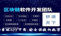 小狐狸钱包安卓版app下载