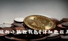 怎么连接电脑端的小狐狸