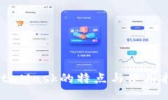 MetaMask的特点与使用指南