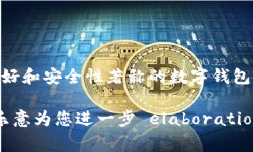 小狐狸钱包的简称通常是“小狐”或“狐狸”。小狐狸钱包是一款以用户友好和安全性著称的数字钱包，主要用于存储和管理加密货币，以及与去中心化应用（DApp）进行交互。

如果需要我提供关于小狐狸钱包的更详细的内容或介绍，请告知，我将乐意为您进一步 elaboration。