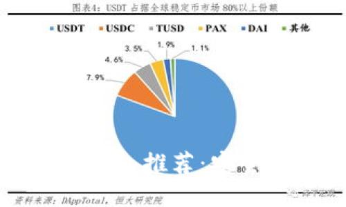 2023年最佳以太坊钱包推荐：安全、便捷与多功能结合