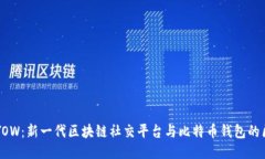 YOYOW：新一代区块链社交平