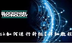 小狐狸Metamask如何进行升级
