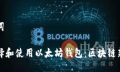 及关键词如何选择和使用