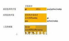 比特币钱包的作用及使用