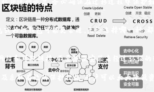   比特币钱包安全下载地址及使用指南  / 

 guanjianci  比特币钱包, 比特币下载, 加密货币安全, 钱包使用指南  /guanjianci 

随着比特币的兴起，越来越多的人开始关注如何安全地存储和管理他们的数字资产。比特币钱包作为存储比特币的重要工具，保证其安全性至关重要。本文将详细介绍比特币钱包的安全下载地址、使用方法，以及相关的安全防护措施，帮助用户更好地保护自己的数字资产。  

比特币钱包的基本概念  
比特币钱包是使用比特币的一种软件或硬件工具，用于存储、发送和接收比特币。它并不是存储比特币本身，而是存储处理比特币交易所需的私钥和公钥。比特币的交易是通过区块链技术实现的，钱包的私钥是用户用来签署交易的数字签名。  

如何选择安全的比特币钱包  
选择一个安全的比特币钱包是确保资产安全的关键。用户在选择时应考虑以下几个因素：br 
1. **类型**：比特币钱包可分为软件钱包、硬件钱包、纸钱包和在线钱包。硬件钱包通常被认为是最安全的选择，因为它们不与互联网连接，能有效抵御黑客攻击。br 
2. **安全性**：检查钱包提供的安全功能，如双重身份验证、加密算法等。br 
3. **开发团队**：选择有良好声誉和透明度的钱包开发团队。br 
4. **用户评价**：参考其他用户的评价和使用经验可以帮助判断钱包的安全性。  

比特币钱包的安全下载地址  
确保从官方渠道下载比特币钱包至关重要。以下是一些知名的比特币钱包及其官方网站：br 
1. **Ledger Nano S/X**：一种硬件钱包，支持多种加密货币。官方网站是 [ledger.com](https://www.ledger.com)。br
2. **Trezor**：另一种大受欢迎的硬件钱包，其官方网站为 [trezor.io](https://trezor.io)。br
3. **Electrum**：这是一个轻量级的比特币软件钱包，官方地址是 [electrum.org](https://electrum.org)。br
4. **Bitcoin Core**：比特币的官方钱包，适合那些希望运行全节点的用户，下载地址为 [bitcoin.org](https://bitcoin.org/en/download)。br 
用户只需访问这些官方网站，即可安全地下载比特币钱包，并确保软件的完整性和安全性。  

比特币钱包的使用方法  
Once you have downloaded and installed the wallet, you can start using it to manage your Bitcoin. Here are some basic steps to guide you: br 
1. **创建钱包**：按照软件的提示创建新钱包，记住要备份助记词或私钥，避免因为遗忘而造成财富损失。br
2. **获取地址**：在钱包中生成比特币接收地址，使用这个地址进行比特币的收款。br
3. **发送比特币**：如果需要发送比特币，只需输入接收方的地址和金额，确认后即可以完成交易。br
4. **维护安全**：定期检查钱包的安全设置，使用更新版本的安全软件，并激活双重身份验证。  

如何增强比特币钱包的安全性  
保护比特币钱包的安全是用户的重要责任。以下是一些增强安全性的建议：br 
1. **使用强密码**：设置一个复杂且独特的密码，避免使用生日或其他容易被猜到的信息。br
2. **启用双重身份验证**：如果钱包支持双重身份验证，务必启用，这将增加一层安全防护。br
3. **定期备份**：定期备份你的钱包数据，并将备份保存在安全的地方，如外部硬盘或USB驱动器上。br
4. **远离公共Wi-Fi**：避免在公共Wi-Fi环境下进行与钱包相关的交易或访问，以防止遭受网络攻击。br
5. **保持软件更新**：定期更新钱包软件和其他相关应用程序，以获取最新的安全性修复和功能。  

常见问题解答  
以下是与比特币钱包相关的五个常见问题，以及详细解答：  

1. 比特币钱包是否安全？  
比特币钱包的安全性取决于多种因素，包括钱包类型、使用习惯以及安全措施。软件钱包相对较为便捷，但更容易成为黑客攻击的目标；而硬件钱包，如Ledger和Trezor，由于离线存储私钥，因此相对更安全。要提高安全性，用户还应采取额外措施，如启用双重身份验证、使用复杂密码及定期备份私钥。  

2. 如何恢复丢失的比特币钱包？  
如果用户丢失了比特币钱包，恢复的关键在于助记词或私钥。如果用户在创建钱包时备份了助记词，只需在新钱包中输入这些助记词，即可恢复钱包中的比特币。如果丢失了助记词或私钥，则无法访问钱包中的比特币，这也是为什么备份非常关键的原因。  

3. 可以将比特币钱包迁移到其他设备上吗？  
是的，大部分比特币钱包允许用户在不同设备上迁移。用户只需在新设备上下载相应的钱包客户端，然后根据原钱包的助记词或私钥进行恢复。务必确保在迁移过程中保护好助记词或私钥的安全。  

4. 我该选择哪种类型的钱包？  
选择钱包的类型主要取决于个人的使用需求和安全偏好。如果你追求安全性，推荐使用硬件钱包；如果你更注重便捷性，软件钱包或移动钱包可能更合适。无论选择哪一种，都要确保从官方渠道下载，并采取必要的安全措施。  

5. 如何防止比特币被盗？  
为防止比特币被盗，用户应采取多种安全措施。首先，确保使用强密码、启用双重身份验证，并定期备份钱包。其次，注意识别钓鱼网站和可疑链接，不要随便安装未经过认证的软件。此外，定期更新设备和安全软件也是防止安全问题的有效措施。  

总结起来，拥有一个安全的比特币钱包对于管理和存储数字资产至关重要。通过选择合适的钱包类型、确保下载来源的安全性以及采取有效的保护措施，用户可以大大降低资产失窃的风险。同时，了解如何恢复、迁移和安全使用钱包也是维护安全的重要步骤。  