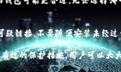    比特币钱包安全下载地