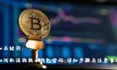 和关键词：如何取消狗狗