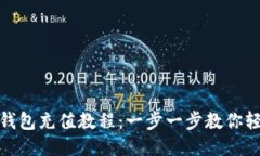 小狐狸钱包充值教程：一