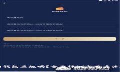 小狐狸钱包正规吗？全面