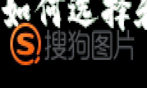 : 什么是比特币钱包？如何选择和使用中文比特币钱包