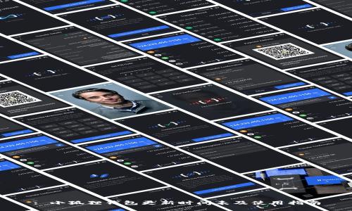 : 小狐狸钱包更新时间表及使用指南