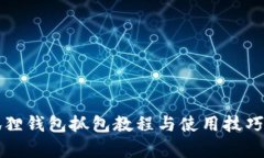 小狐狸钱包抓包教程与使