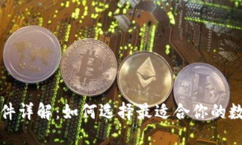 小狐狸钱包硬件详解:如何选择最适合你的数字资产冷钱包