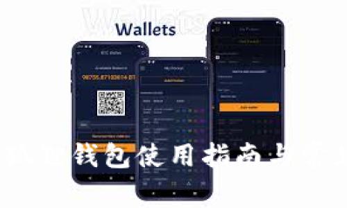Crowd1小狐狸钱包使用指南与常见问题解答