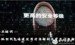 和关键词小狐狸钱包通道