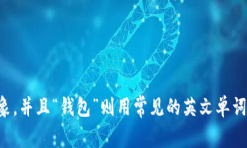 小狐狸钱包在英文中可以翻译为 