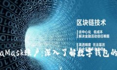 MetaMask账户：深入了解数字