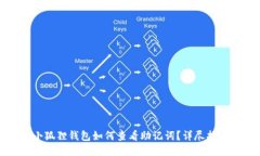 小狐狸钱包如何查看助记