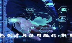 小狐狸钱包创建与使用教