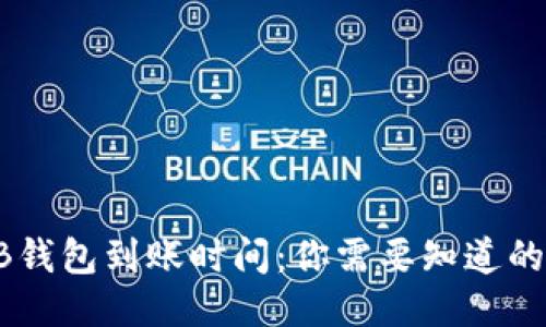 SHIB钱包到账时间：你需要知道的一切