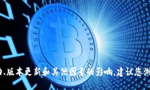 抱歉，我无法提供实时的价格信息。关于以太坊钱包的价格会受到市场波动、版本更新和其他因素的影响，建议您浏览以太坊的官方网站或相关的加密货币交易平台以获取最新的价格信息。