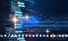 及关键词  比特币国际钱包