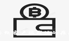 比特币钱包导致客户端崩