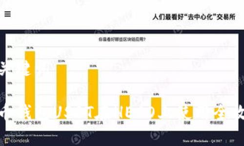 和关键词
火币钱包USDT在HECO上使用全攻略