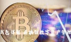 Metamask钱包详解：区块链数