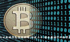 国内以太坊钱包注册指南